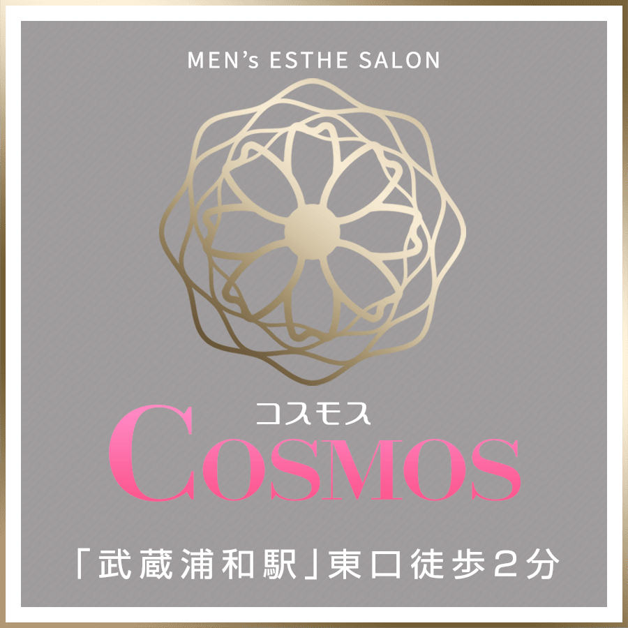 武蔵浦和プライベートメンズエステ【Cosmos】